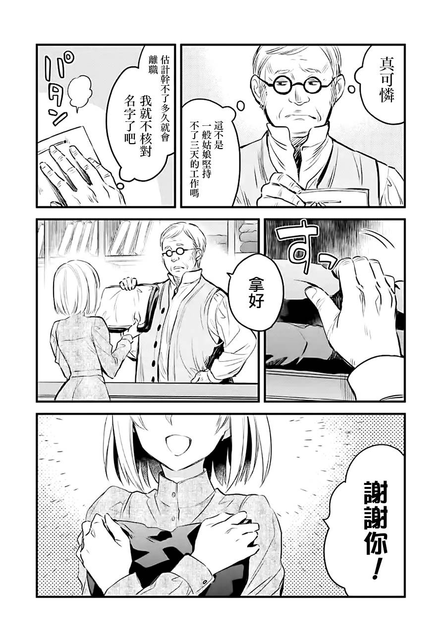 《厄里斯的圣杯》漫画最新章节第11话免费下拉式在线观看章节第【3】张图片