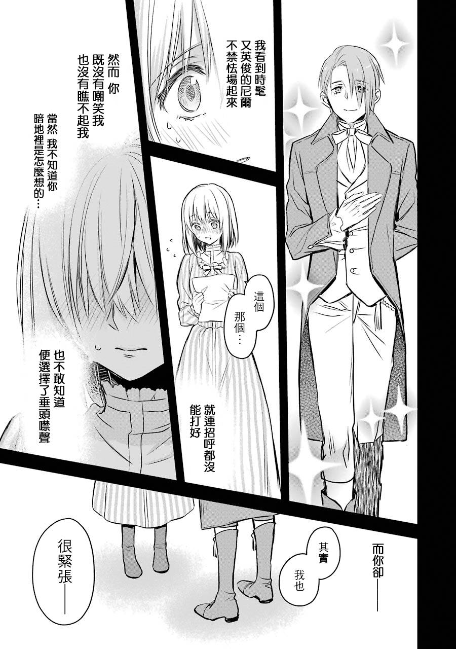 《厄里斯的圣杯》漫画最新章节第8话免费下拉式在线观看章节第【34】张图片