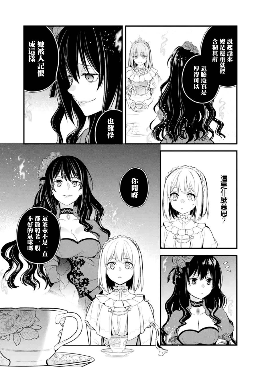 《厄里斯的圣杯》漫画最新章节第17话免费下拉式在线观看章节第【14】张图片