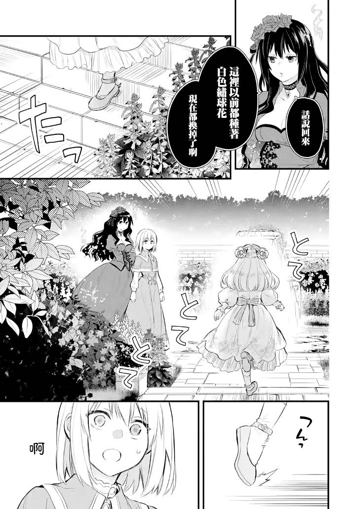 《厄里斯的圣杯》漫画最新章节第24话免费下拉式在线观看章节第【6】张图片