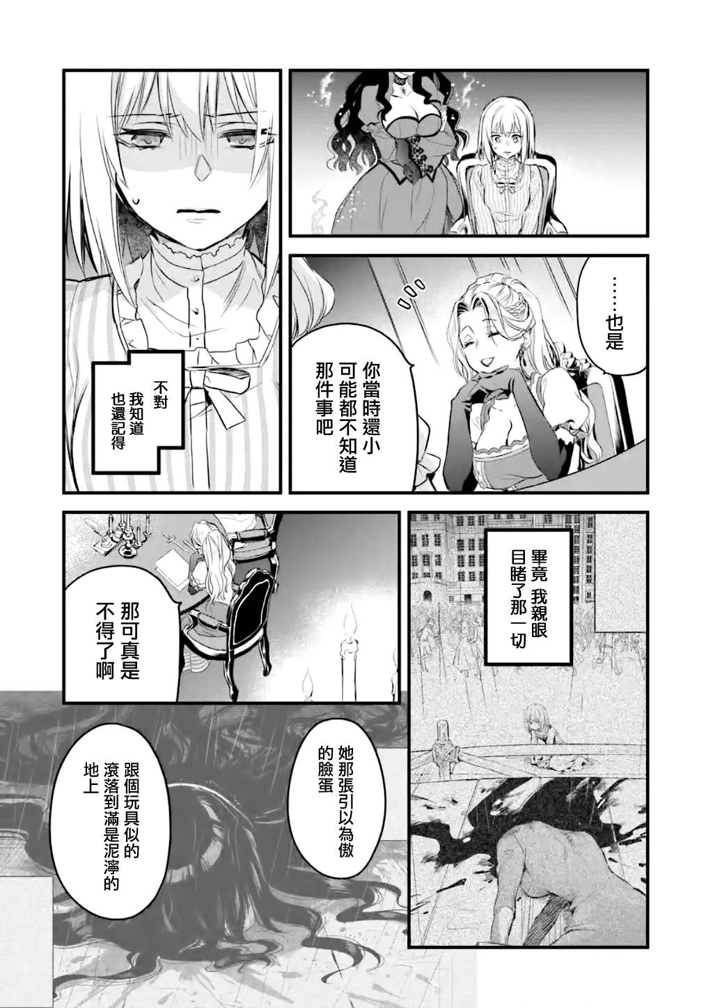 《厄里斯的圣杯》漫画最新章节第14话免费下拉式在线观看章节第【26】张图片