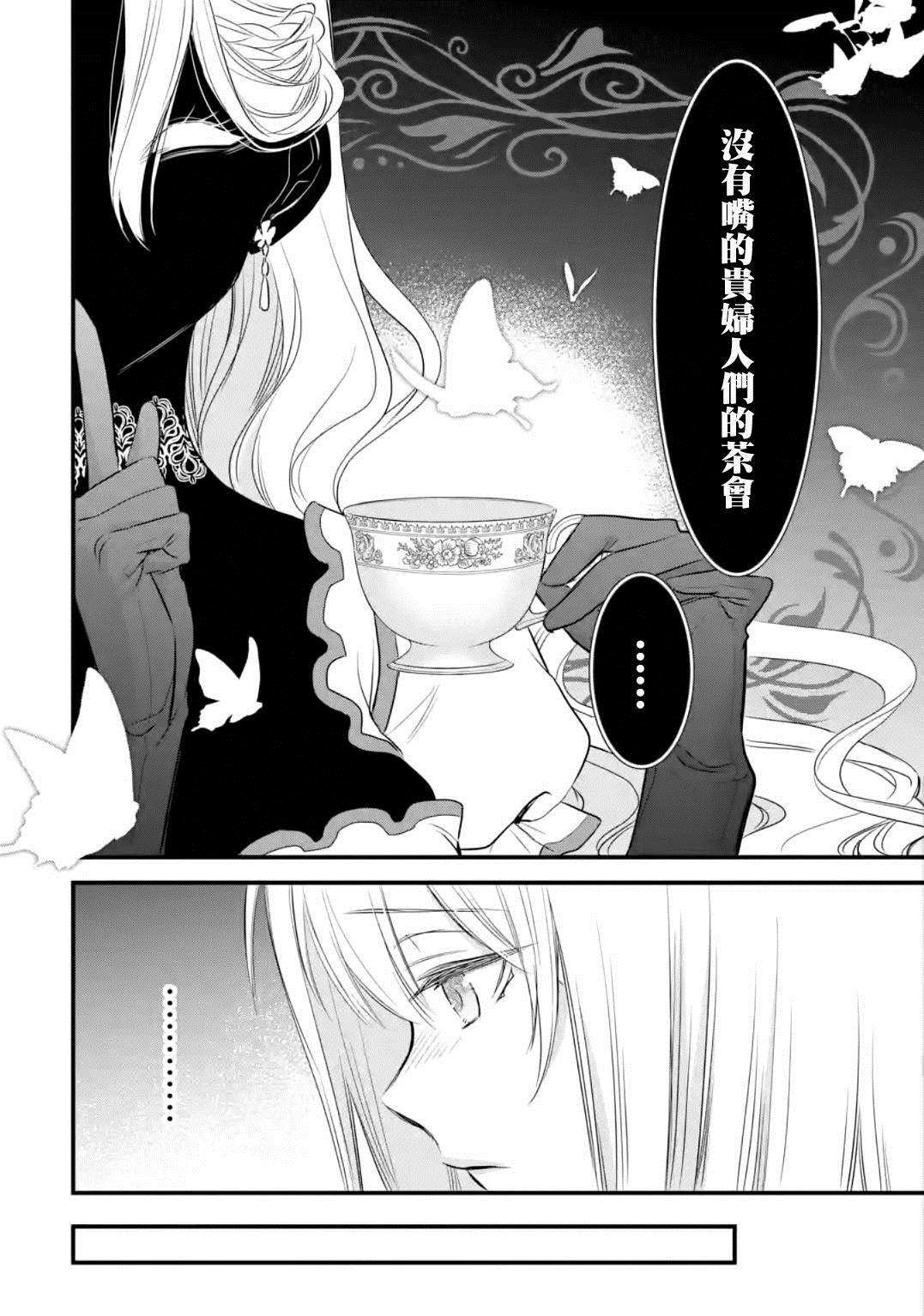 《厄里斯的圣杯》漫画最新章节第13话免费下拉式在线观看章节第【21】张图片