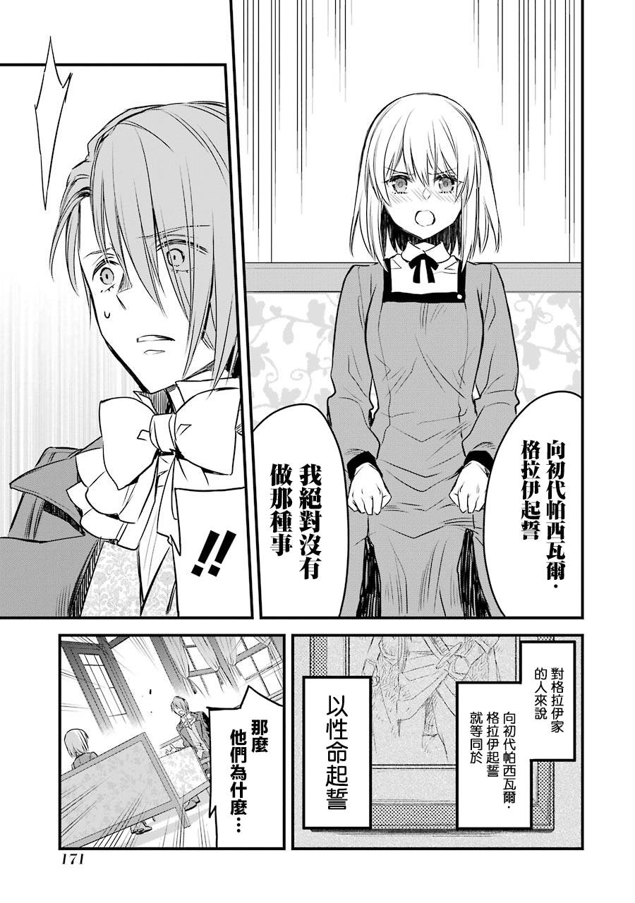 《厄里斯的圣杯》漫画最新章节第8话免费下拉式在线观看章节第【22】张图片