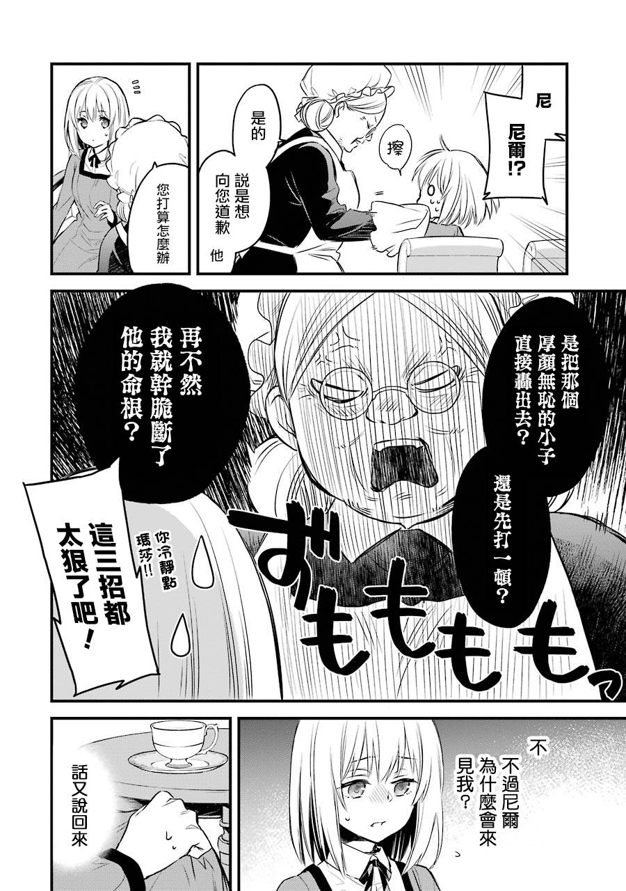 《厄里斯的圣杯》漫画最新章节第8话免费下拉式在线观看章节第【9】张图片