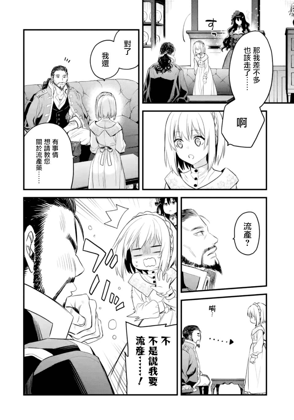 《厄里斯的圣杯》漫画最新章节第17话免费下拉式在线观看章节第【43】张图片