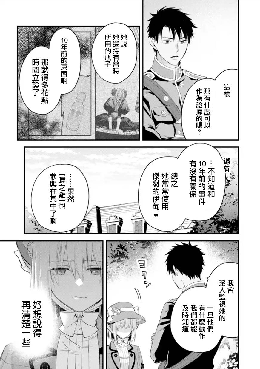 《厄里斯的圣杯》漫画最新章节第32话免费下拉式在线观看章节第【24】张图片