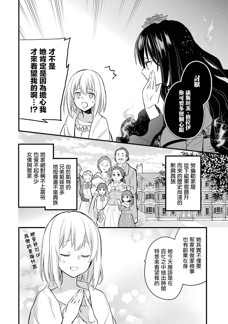 《厄里斯的圣杯》漫画最新章节第6话免费下拉式在线观看章节第【21】张图片