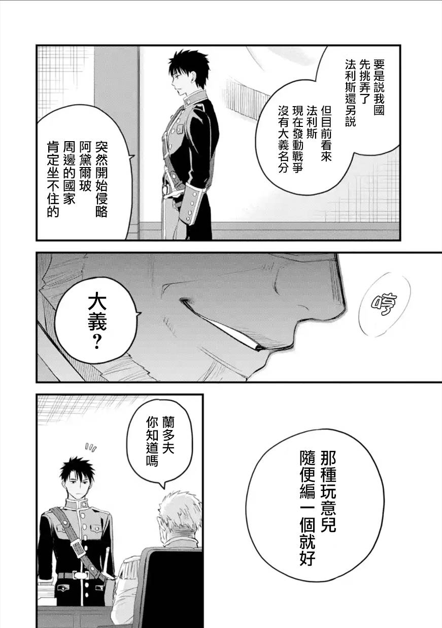 《厄里斯的圣杯》漫画最新章节第34话免费下拉式在线观看章节第【25】张图片