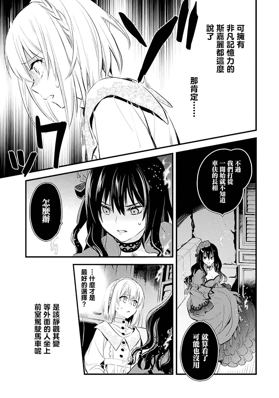 《厄里斯的圣杯》漫画最新章节第17话免费下拉式在线观看章节第【52】张图片