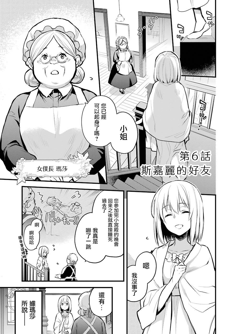 《厄里斯的圣杯》漫画最新章节第6话免费下拉式在线观看章节第【2】张图片