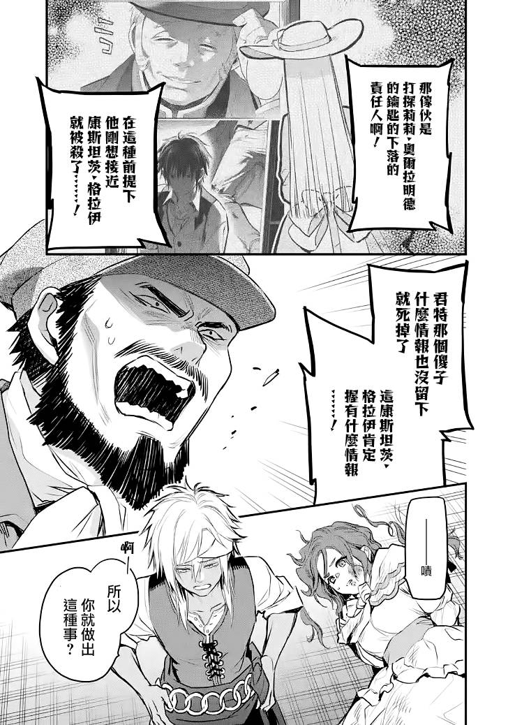 《厄里斯的圣杯》漫画最新章节第21话免费下拉式在线观看章节第【10】张图片