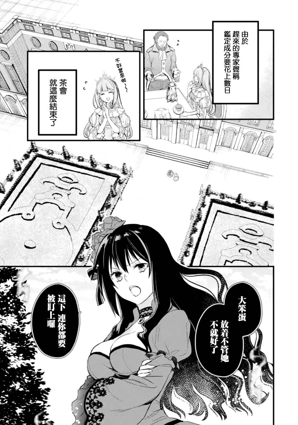 《厄里斯的圣杯》漫画最新章节第17话免费下拉式在线观看章节第【24】张图片