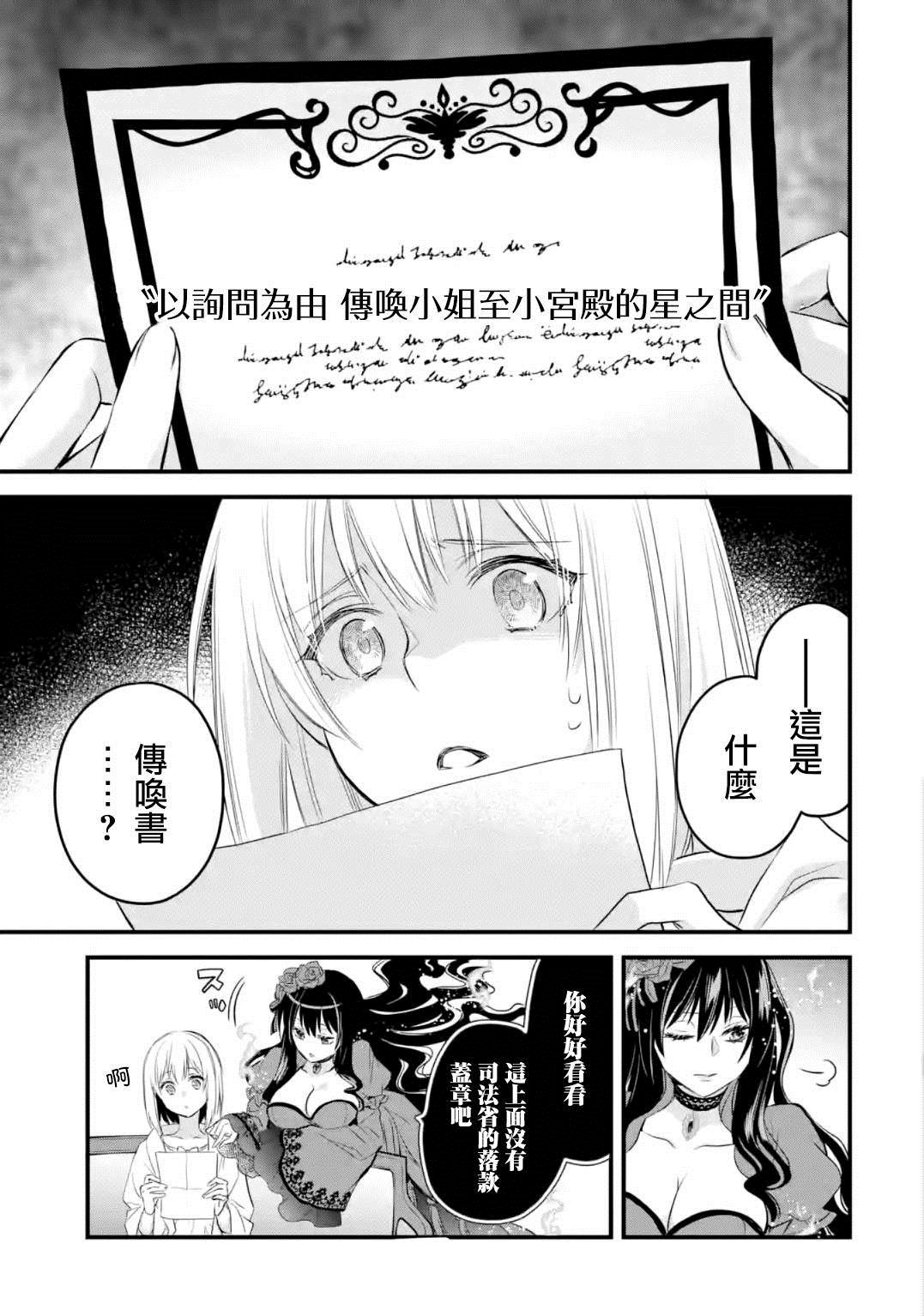 《厄里斯的圣杯》漫画最新章节第13话免费下拉式在线观看章节第【16】张图片