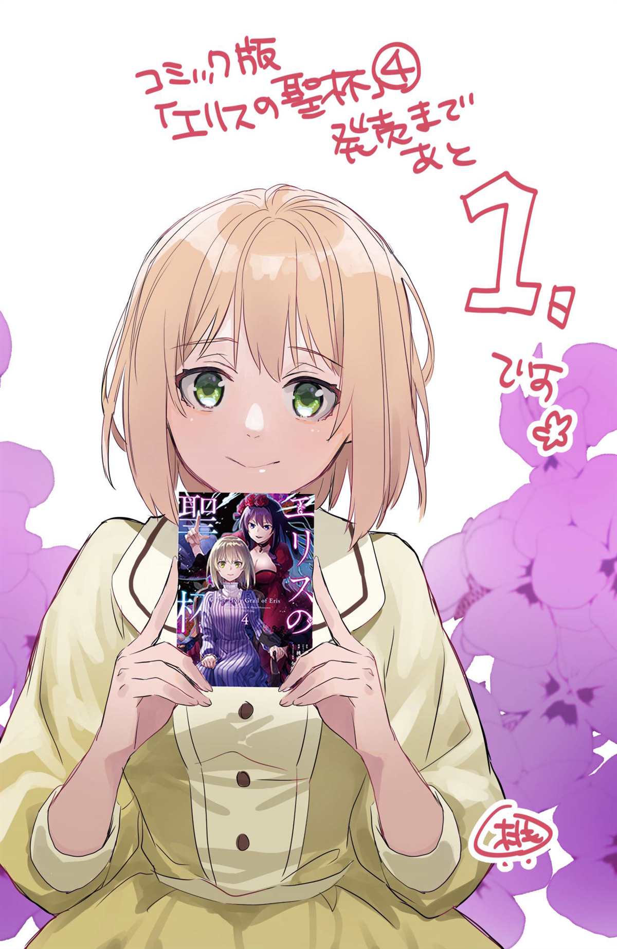 《厄里斯的圣杯》漫画最新章节第17话免费下拉式在线观看章节第【73】张图片