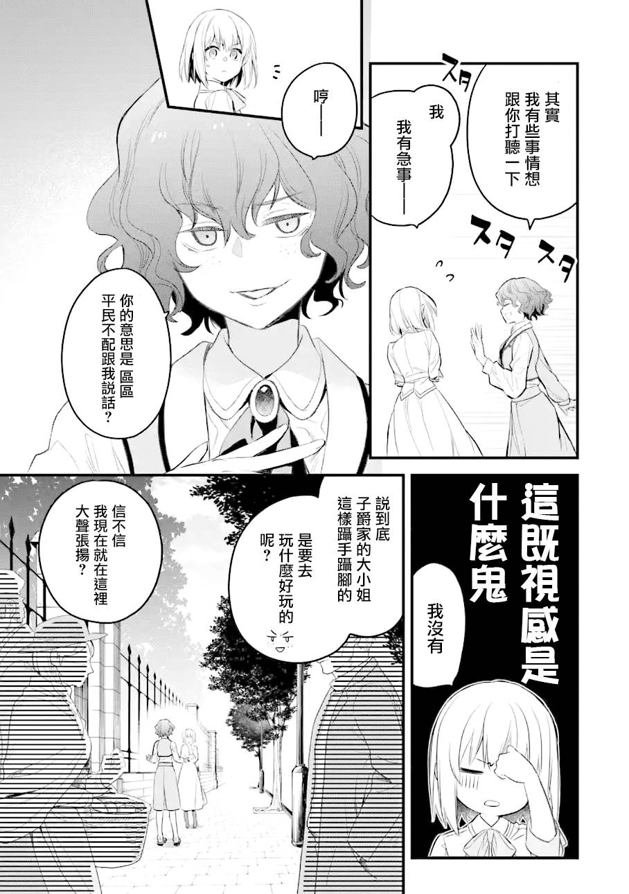 《厄里斯的圣杯》漫画最新章节第20话免费下拉式在线观看章节第【8】张图片