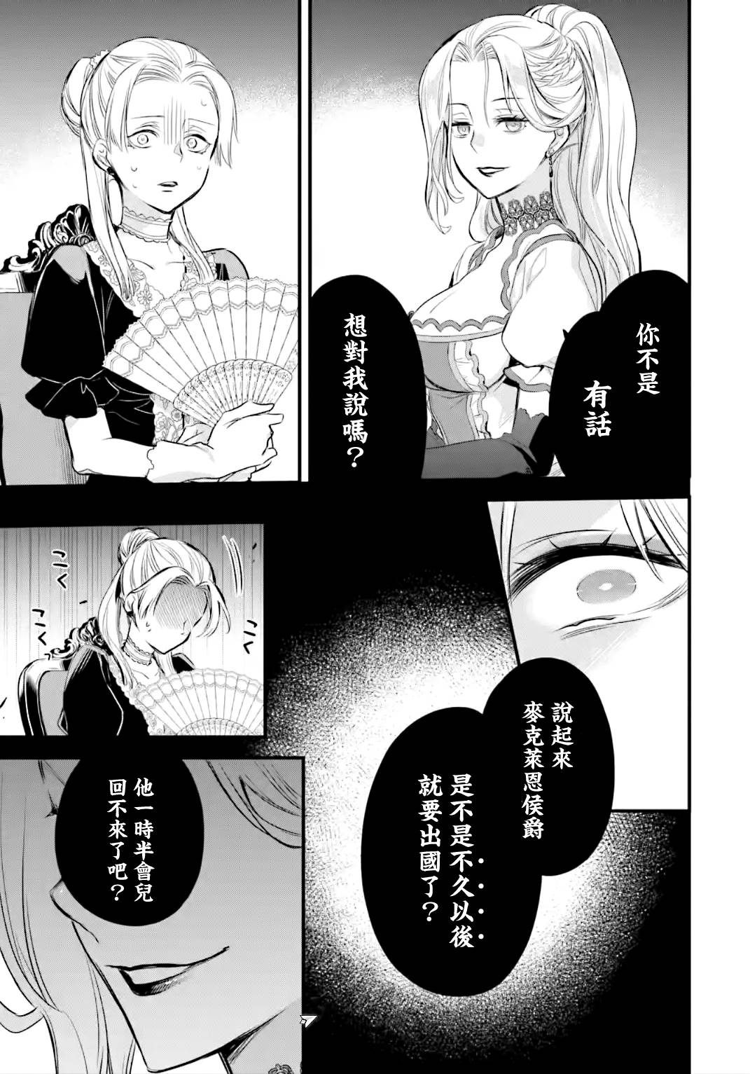 《厄里斯的圣杯》漫画最新章节第14话免费下拉式在线观看章节第【46】张图片