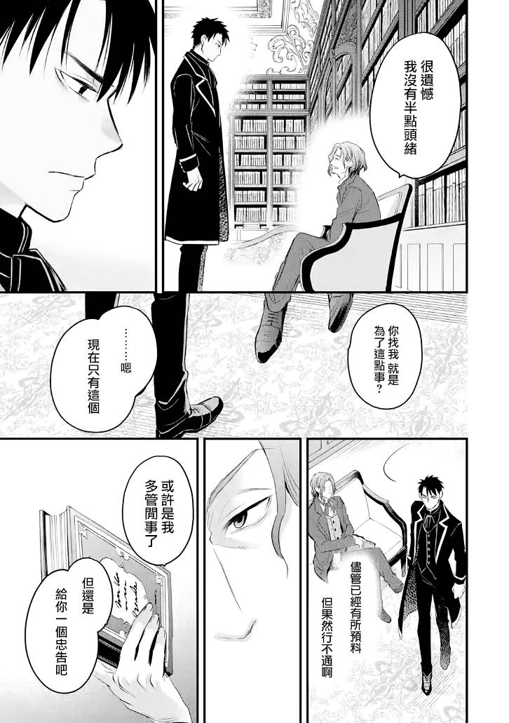 《厄里斯的圣杯》漫画最新章节第24话免费下拉式在线观看章节第【24】张图片