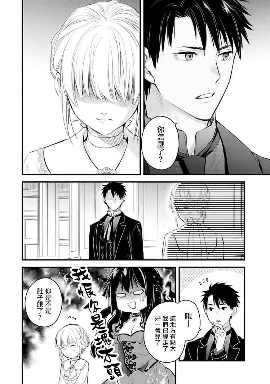 《厄里斯的圣杯》漫画最新章节第30话免费下拉式在线观看章节第【7】张图片