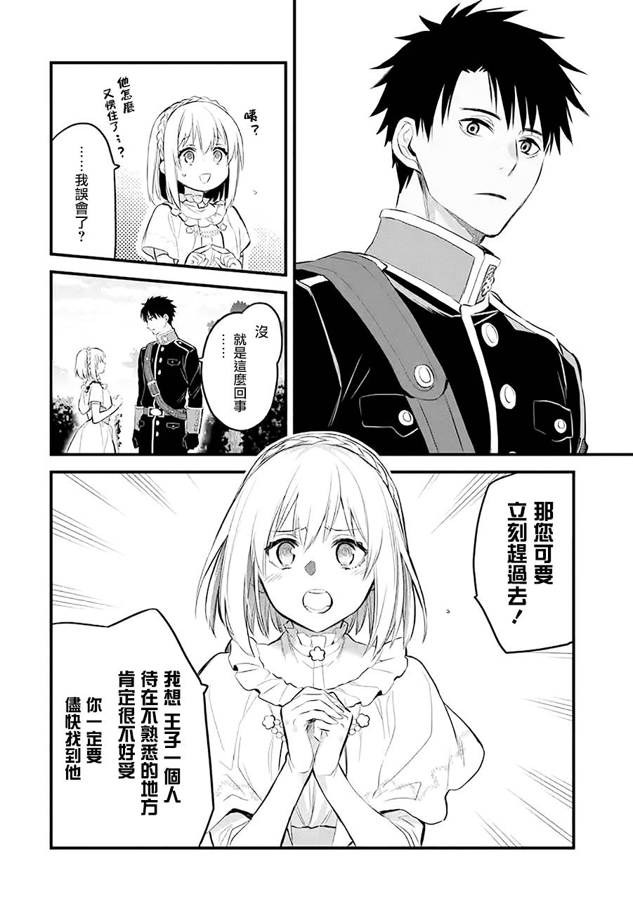 《厄里斯的圣杯》漫画最新章节第16话免费下拉式在线观看章节第【27】张图片