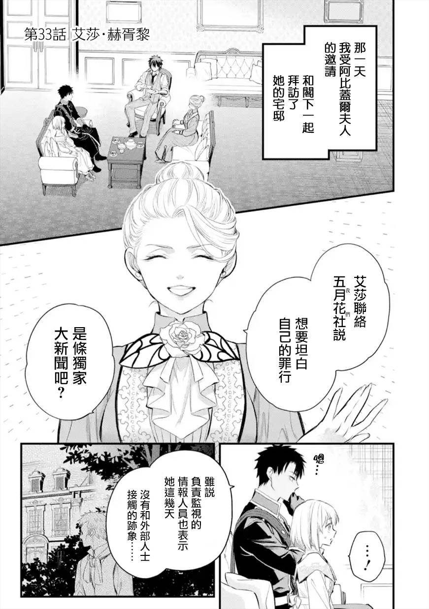 《厄里斯的圣杯》漫画最新章节第33话免费下拉式在线观看章节第【2】张图片