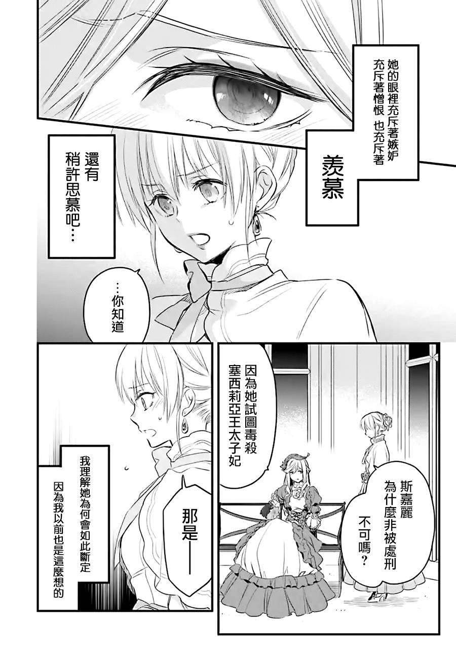 《厄里斯的圣杯》漫画最新章节第9话免费下拉式在线观看章节第【41】张图片