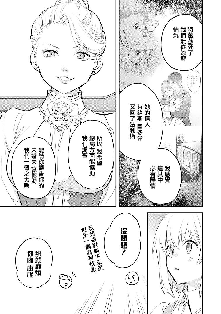 《厄里斯的圣杯》漫画最新章节第28话免费下拉式在线观看章节第【18】张图片