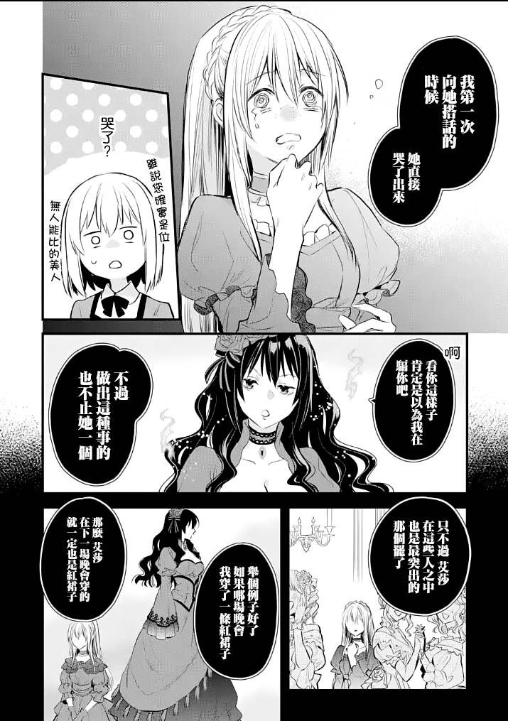 《厄里斯的圣杯》漫画最新章节第26话免费下拉式在线观看章节第【21】张图片