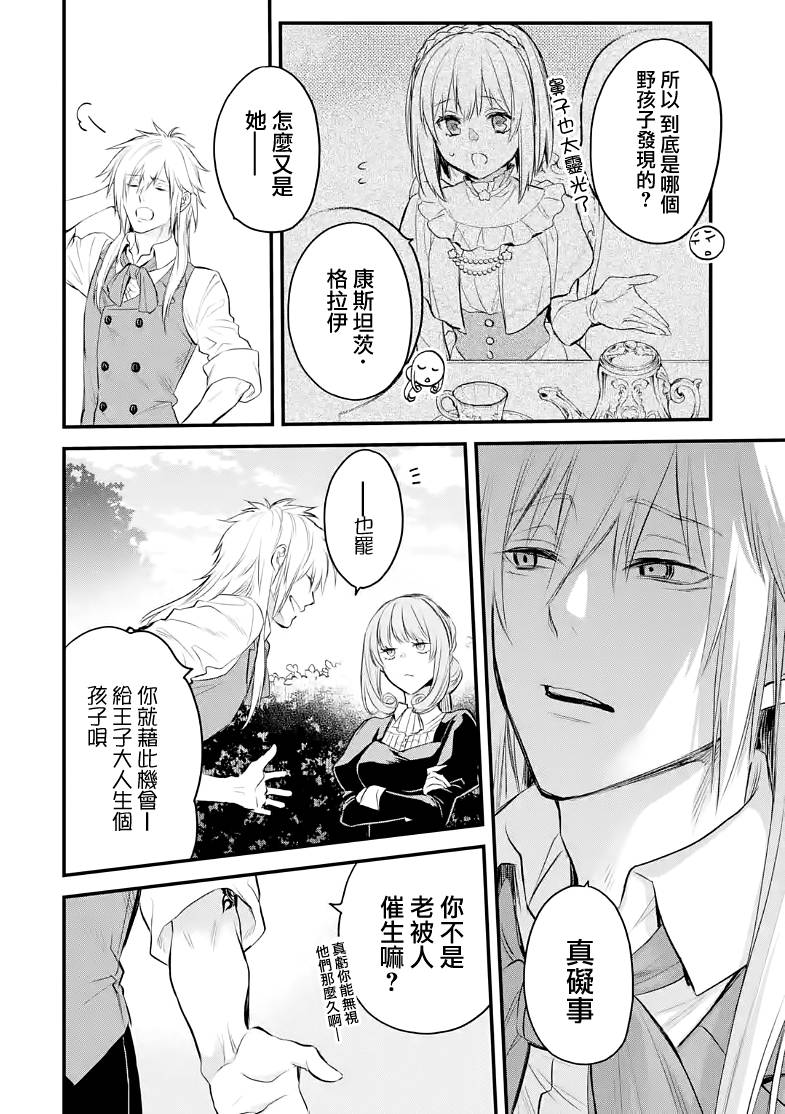 《厄里斯的圣杯》漫画最新章节第23话免费下拉式在线观看章节第【9】张图片