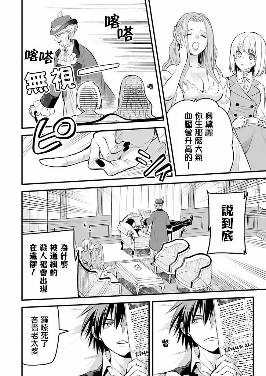 《厄里斯的圣杯》漫画最新章节第35话免费下拉式在线观看章节第【5】张图片