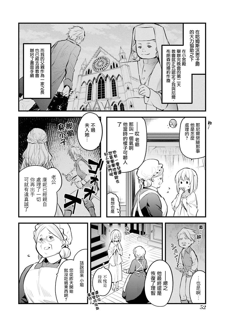 《厄里斯的圣杯》漫画最新章节第6话免费下拉式在线观看章节第【3】张图片