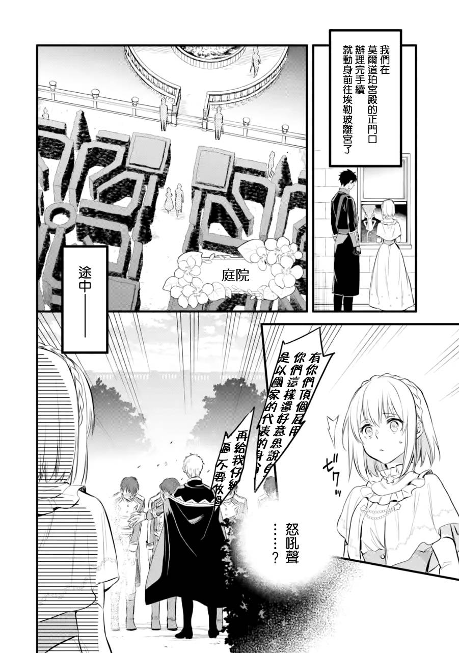 《厄里斯的圣杯》漫画最新章节第16话免费下拉式在线观看章节第【15】张图片