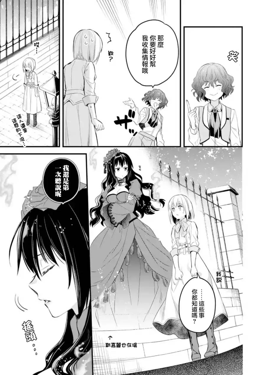 《厄里斯的圣杯》漫画最新章节第20话免费下拉式在线观看章节第【20】张图片