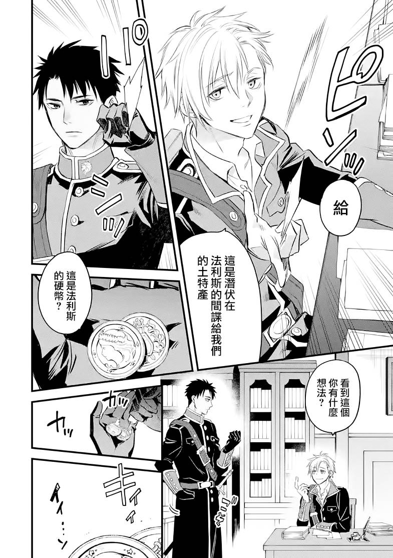 《厄里斯的圣杯》漫画最新章节第23话免费下拉式在线观看章节第【33】张图片