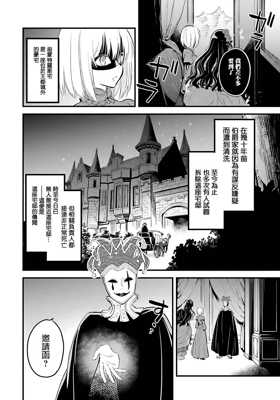 《厄里斯的圣杯》漫画最新章节第11话免费下拉式在线观看章节第【25】张图片