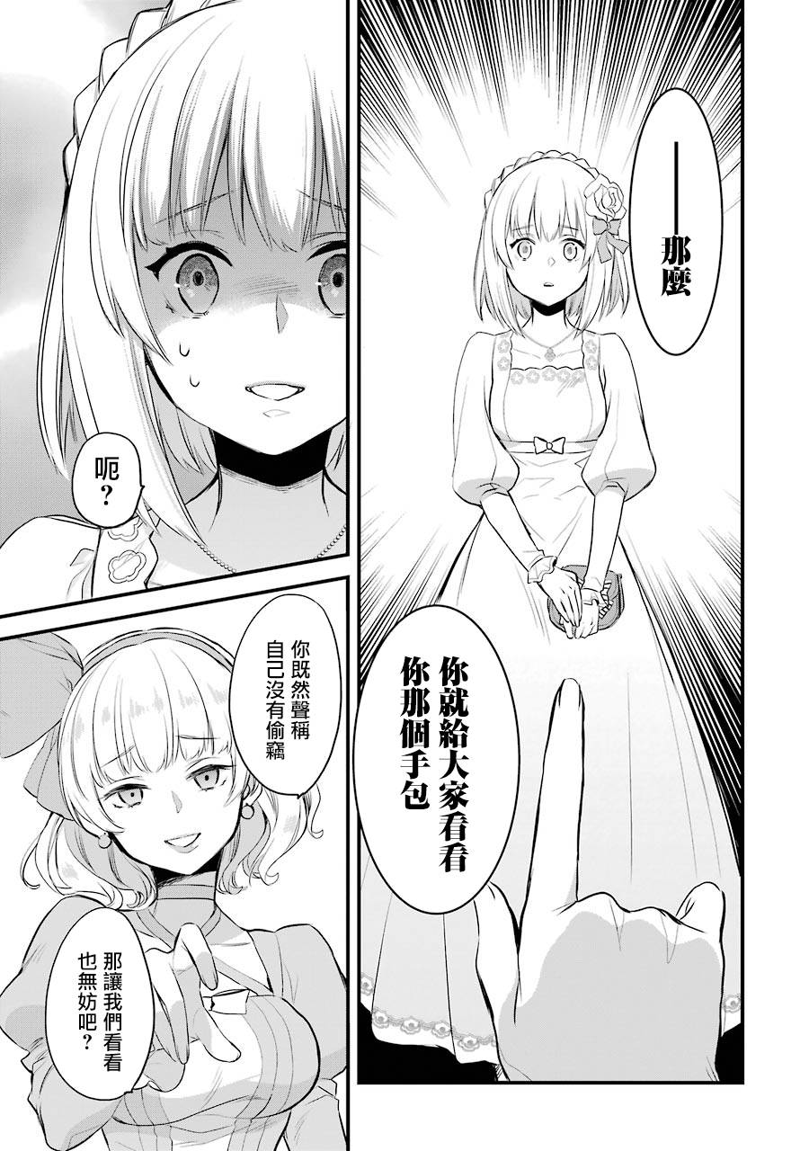 《厄里斯的圣杯》漫画最新章节第3话免费下拉式在线观看章节第【16】张图片