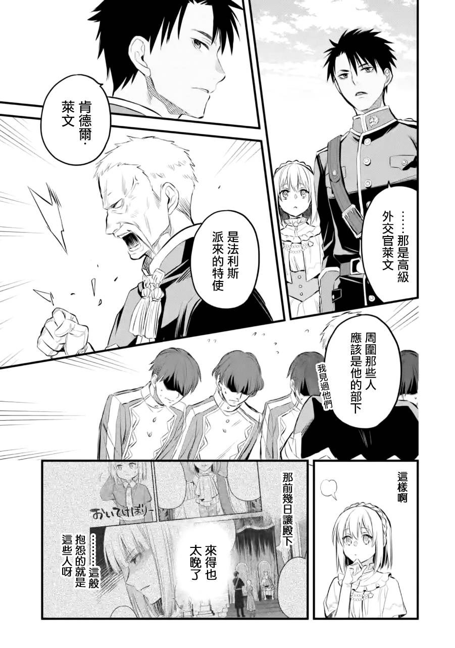 《厄里斯的圣杯》漫画最新章节第16话免费下拉式在线观看章节第【16】张图片