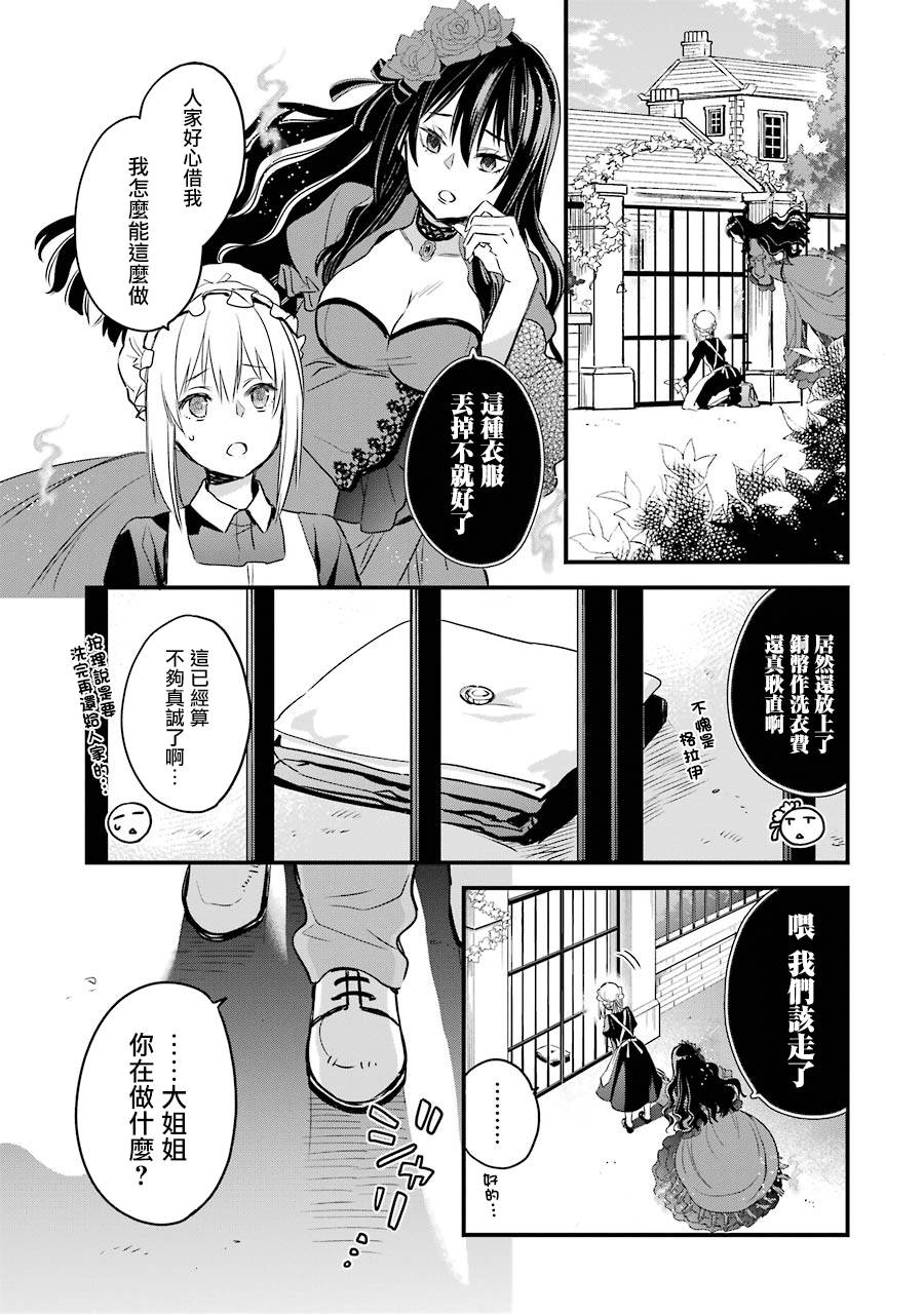 《厄里斯的圣杯》漫画最新章节第7话免费下拉式在线观看章节第【32】张图片