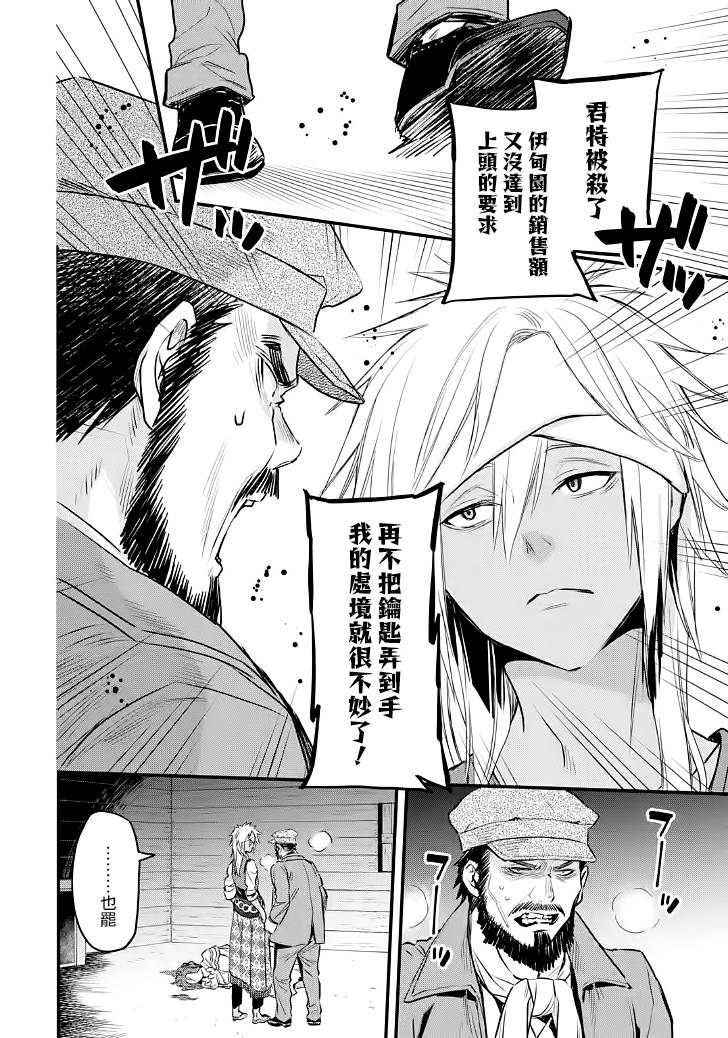 《厄里斯的圣杯》漫画最新章节第21话免费下拉式在线观看章节第【11】张图片