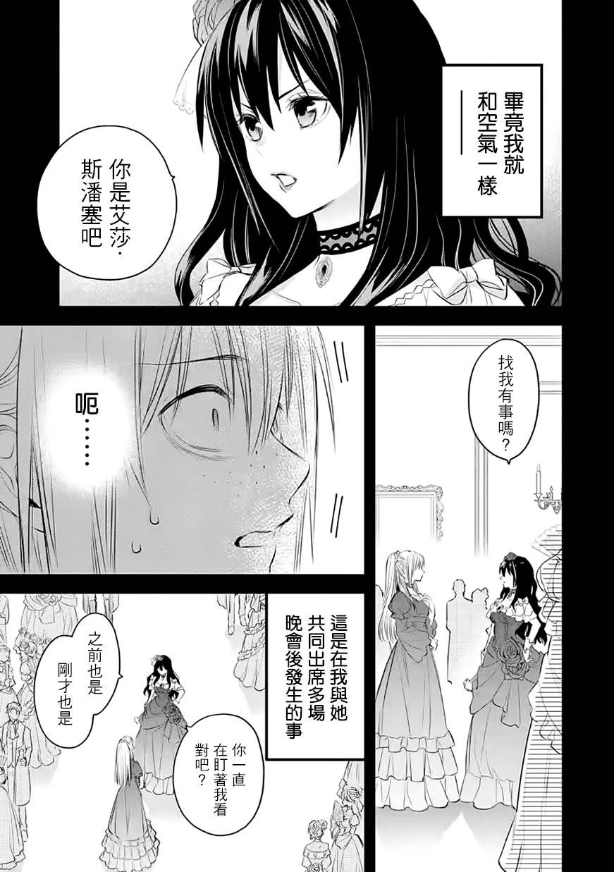 《厄里斯的圣杯》漫画最新章节第30话免费下拉式在线观看章节第【26】张图片