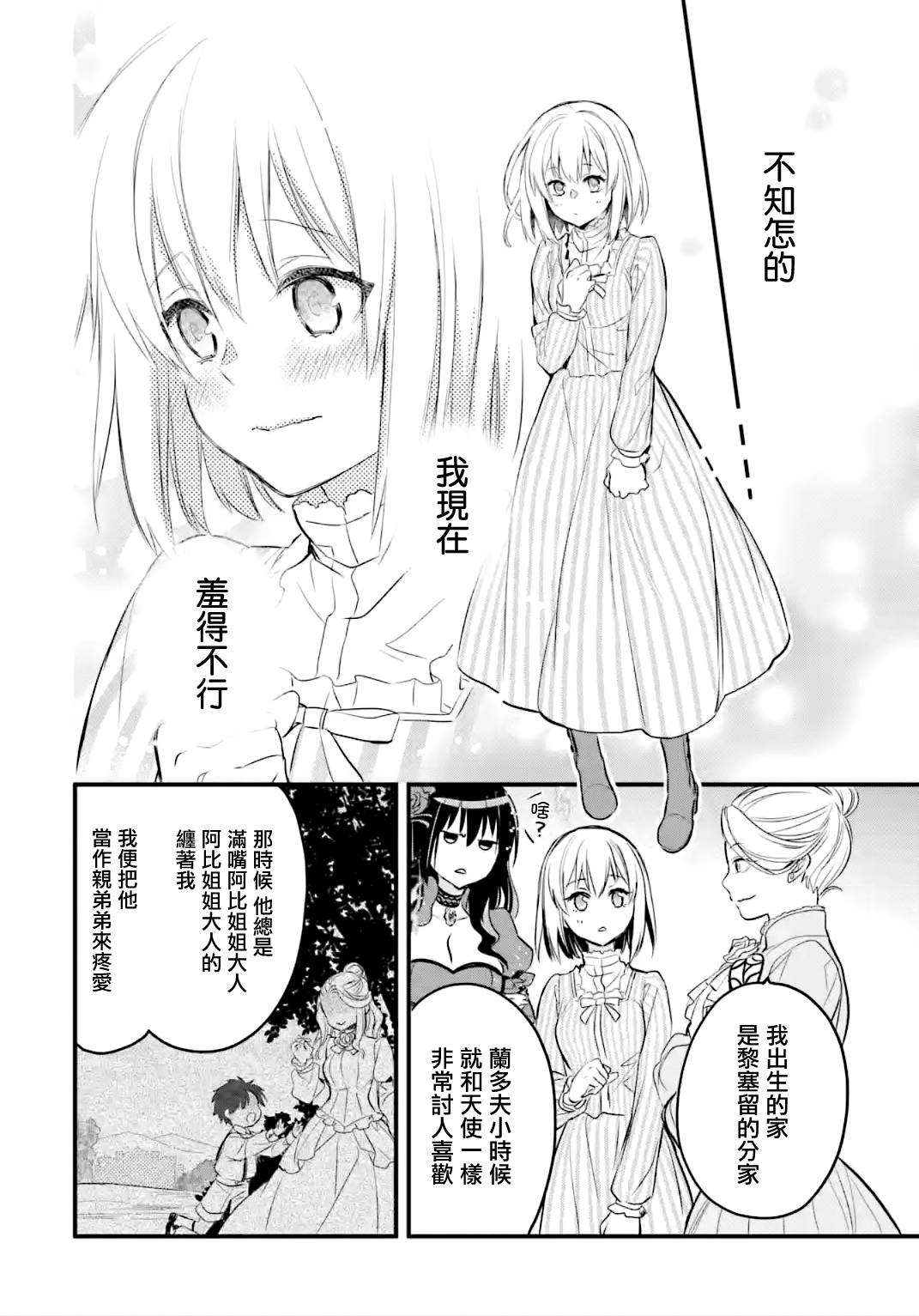 《厄里斯的圣杯》漫画最新章节第14话免费下拉式在线观看章节第【77】张图片