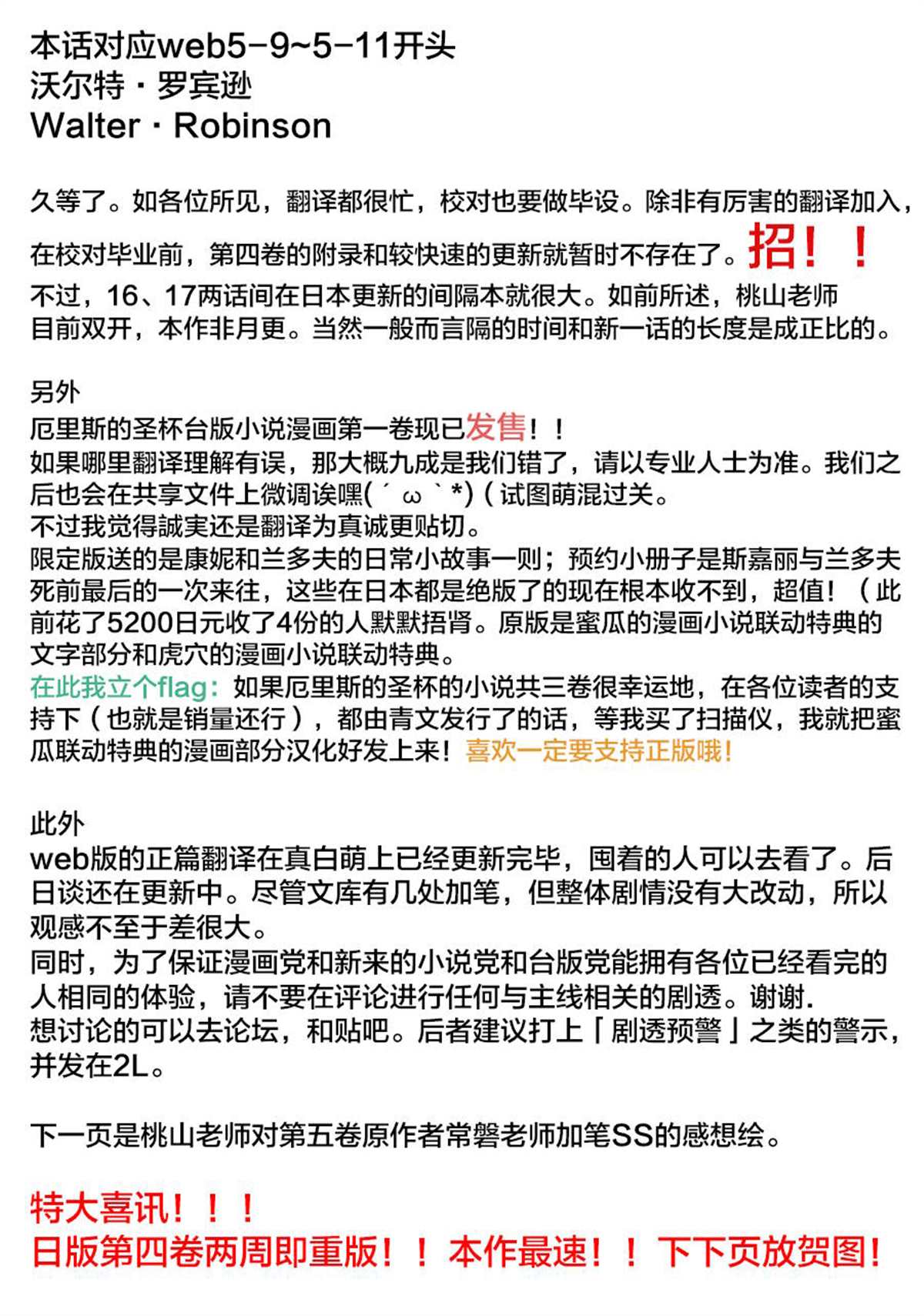 《厄里斯的圣杯》漫画最新章节第17话免费下拉式在线观看章节第【68】张图片