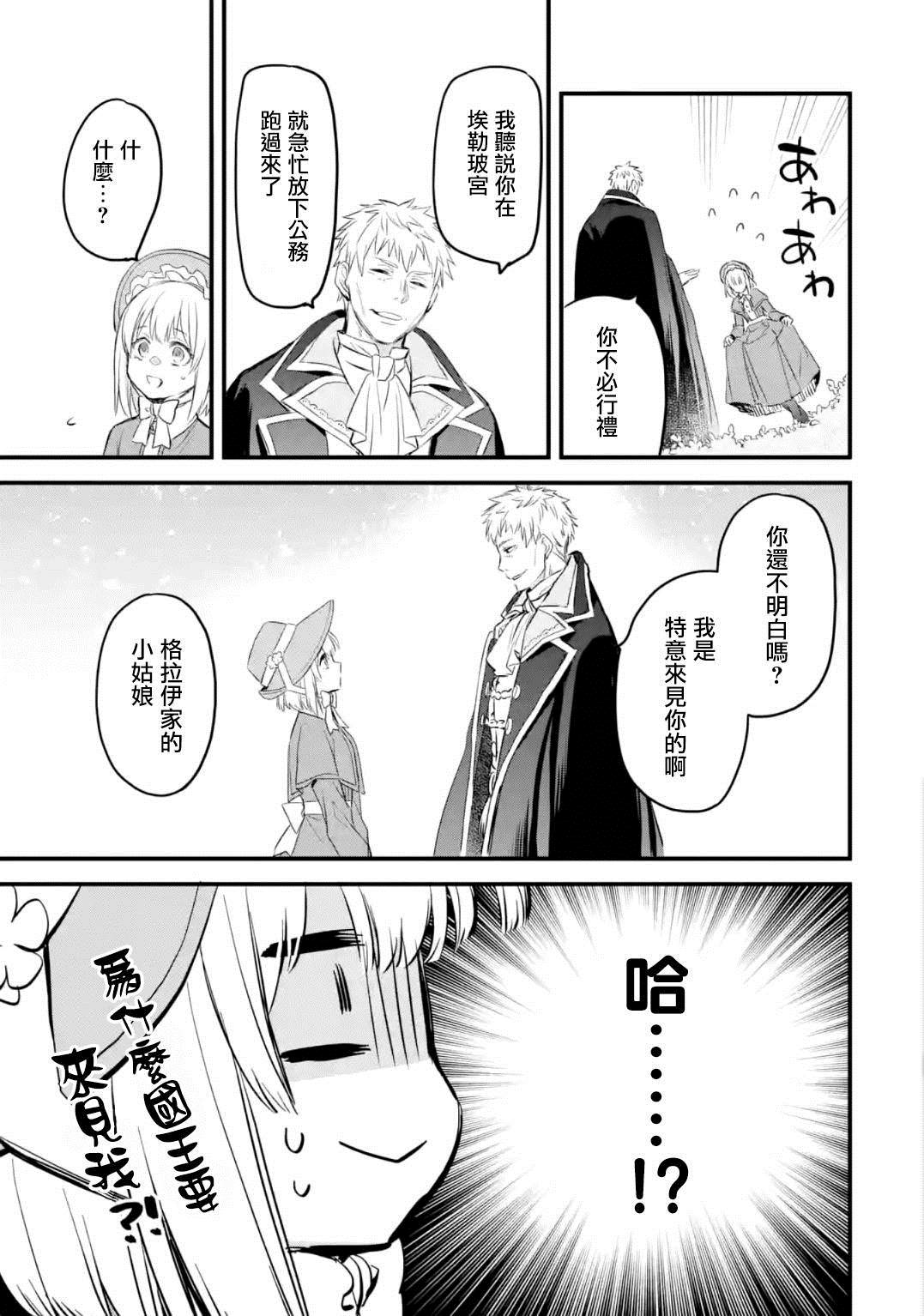 《厄里斯的圣杯》漫画最新章节第13话免费下拉式在线观看章节第【62】张图片