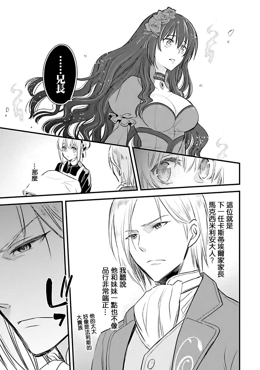 《厄里斯的圣杯》漫画最新章节第11话免费下拉式在线观看章节第【12】张图片