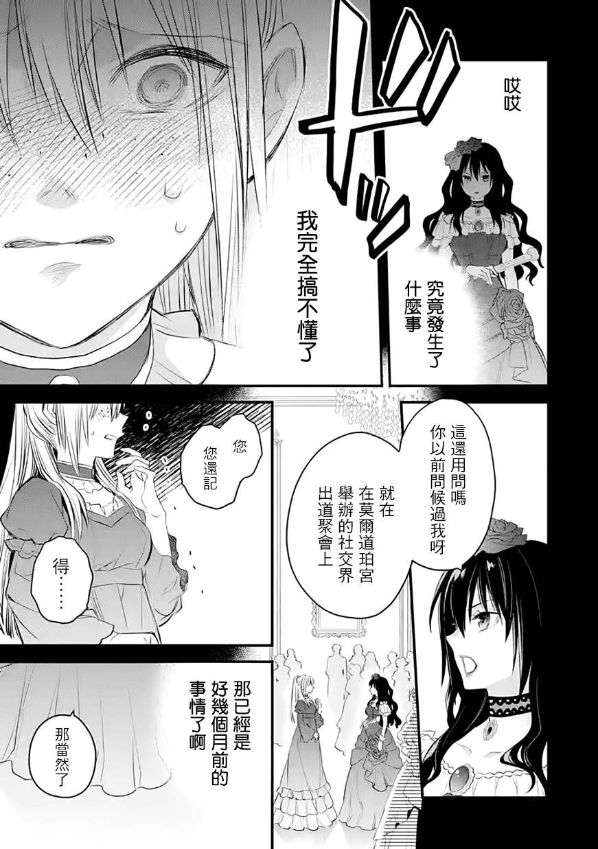 《厄里斯的圣杯》漫画最新章节第30话免费下拉式在线观看章节第【28】张图片