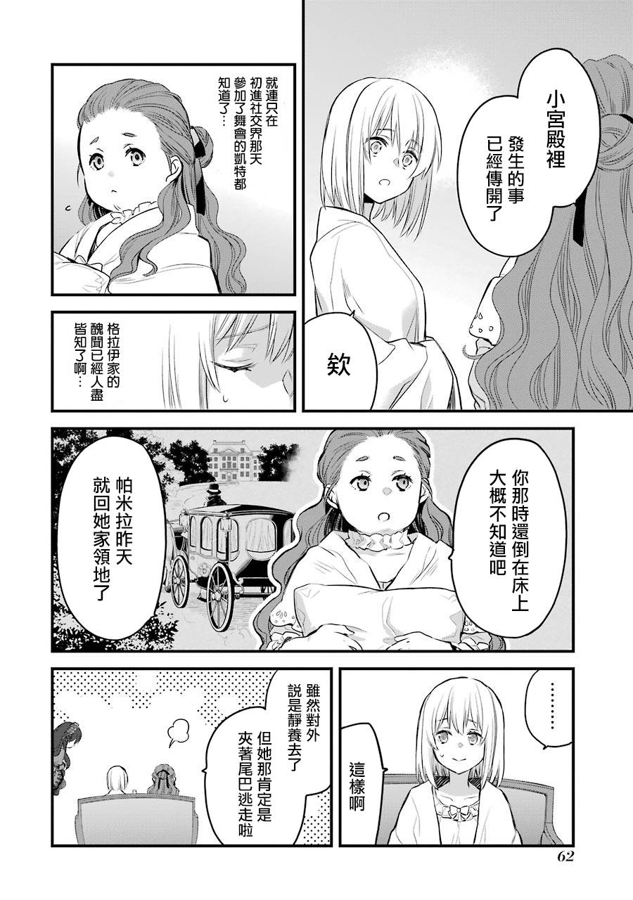 《厄里斯的圣杯》漫画最新章节第6话免费下拉式在线观看章节第【13】张图片