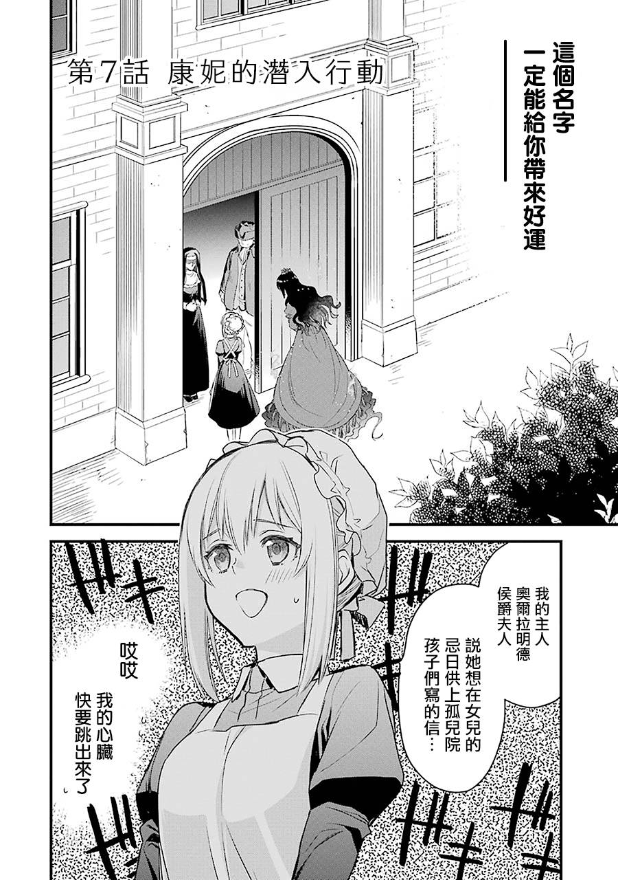 《厄里斯的圣杯》漫画最新章节第7话免费下拉式在线观看章节第【3】张图片