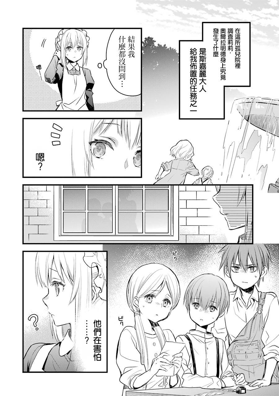 《厄里斯的圣杯》漫画最新章节第7话免费下拉式在线观看章节第【7】张图片