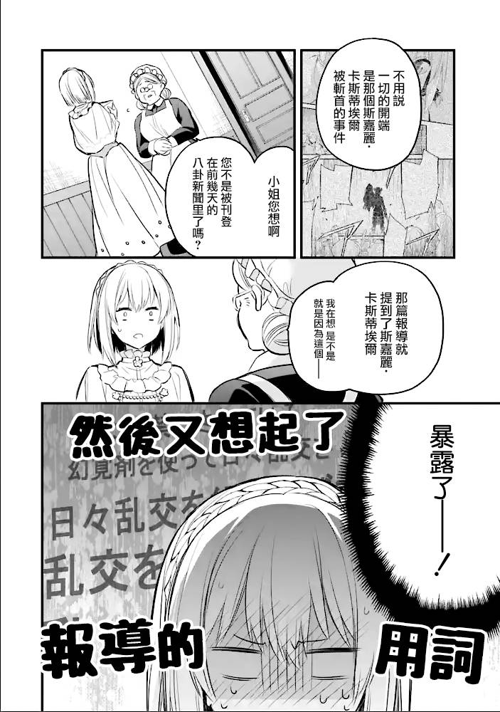 《厄里斯的圣杯》漫画最新章节第15话免费下拉式在线观看章节第【31】张图片