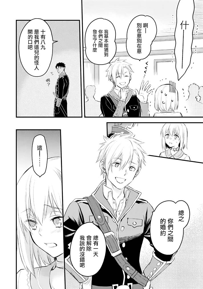 《厄里斯的圣杯》漫画最新章节第25话免费下拉式在线观看章节第【31】张图片