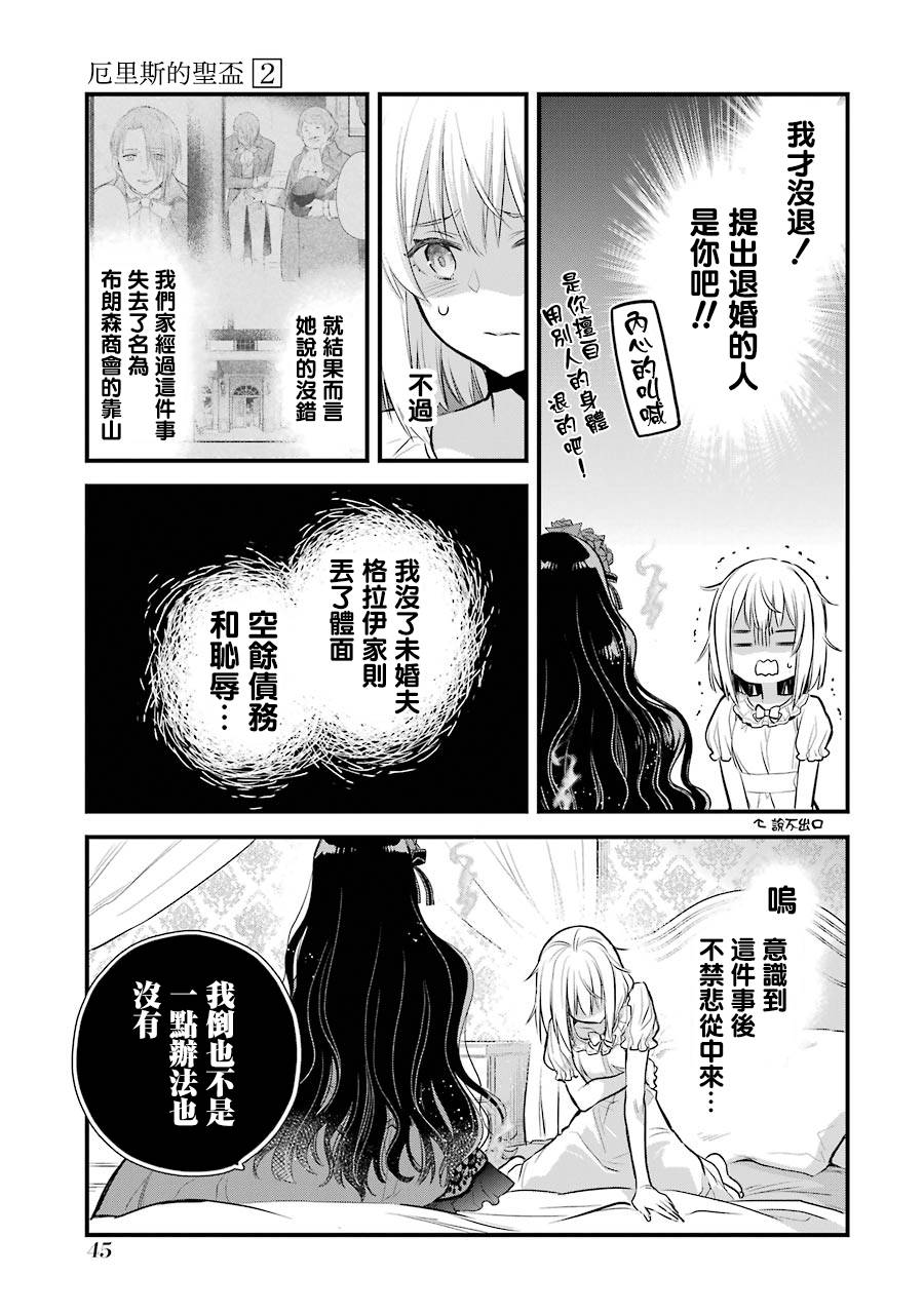 《厄里斯的圣杯》漫画最新章节第5话免费下拉式在线观看章节第【46】张图片